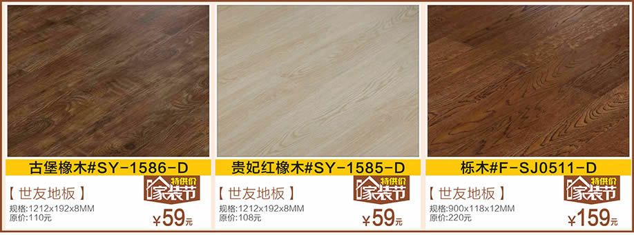 世友地板,好家网O2O家装节,广州家具卖场,家具网上商城